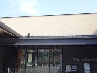下関市立歴史博物館.JPG