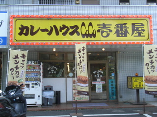 八王子野猿街道店.JPG