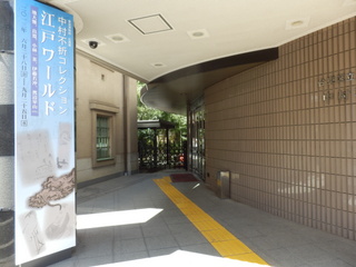 台東区立書道博物館.JPG