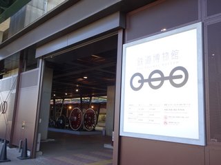鉄道博物館2020.JPG